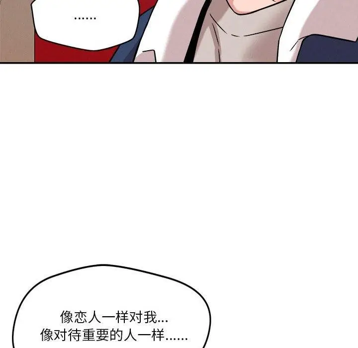漫画《恋人未满》第29话第76张图