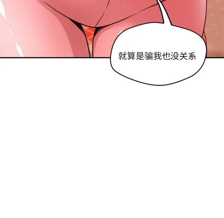 漫画《恋人未满》第29话第79张图