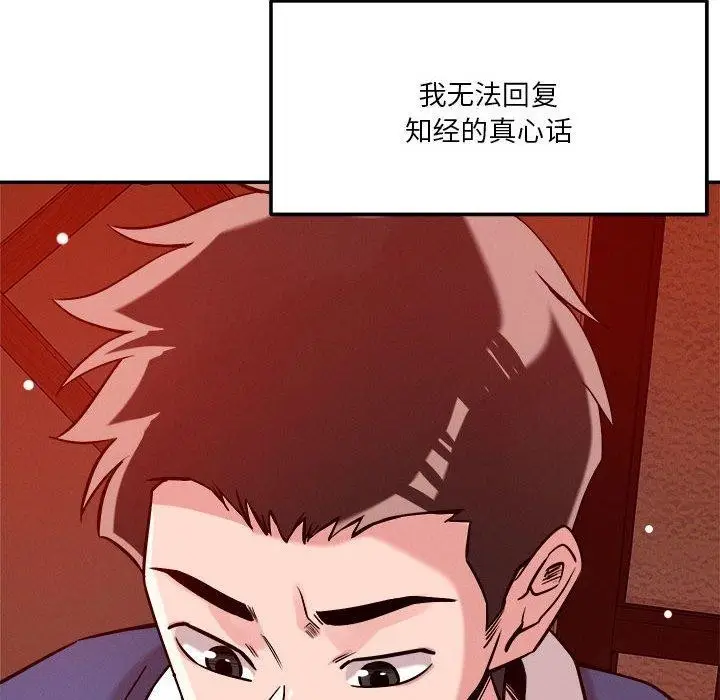 漫画《恋人未满》第29话第82张图