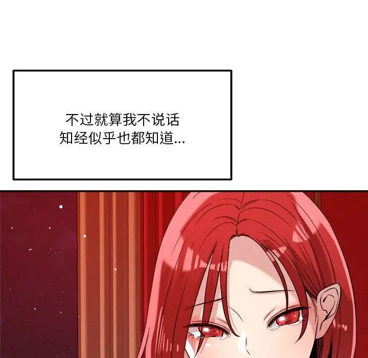 漫画《恋人未满》第29话第84张图