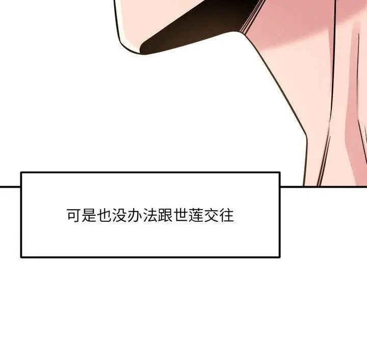 漫画《恋人未满》第54话第144张图