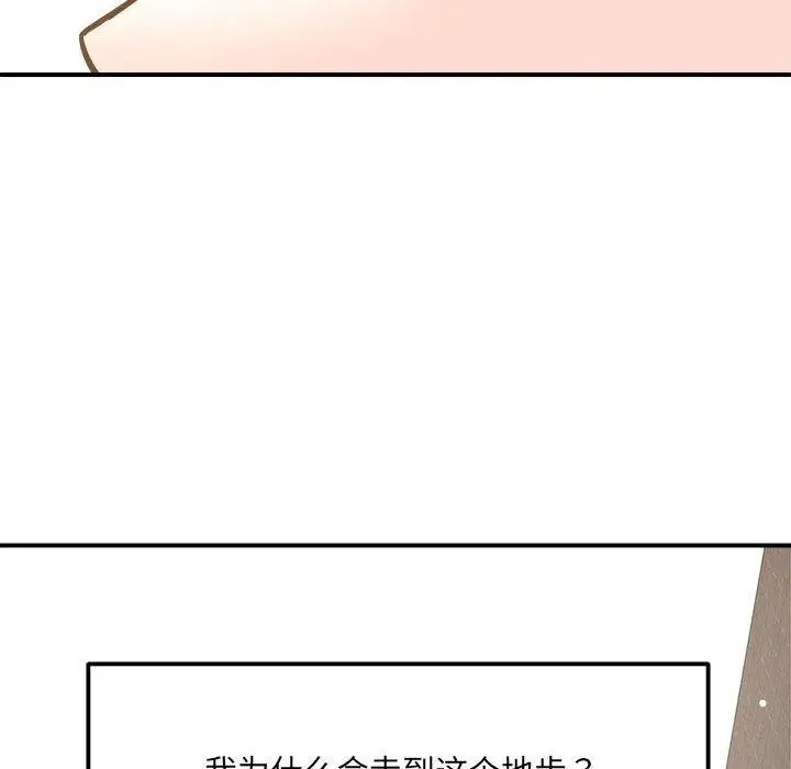 漫画《恋人未满》第54话第146张图