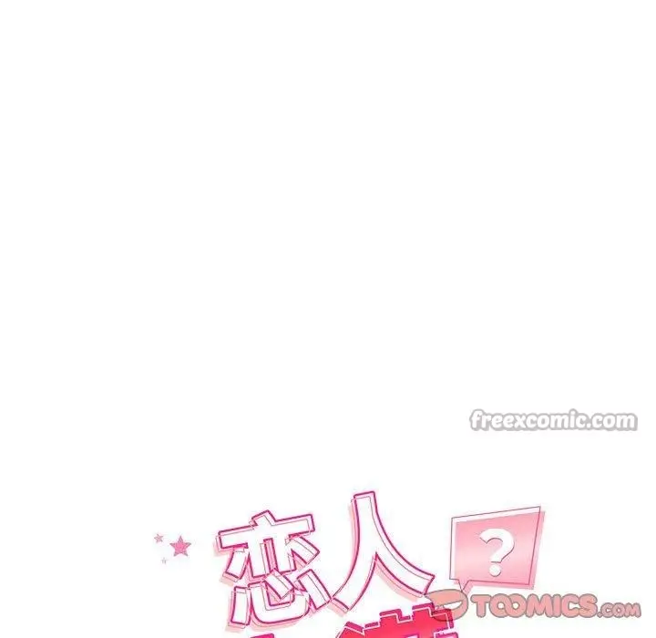 漫画《恋人未满》第54话第15张图