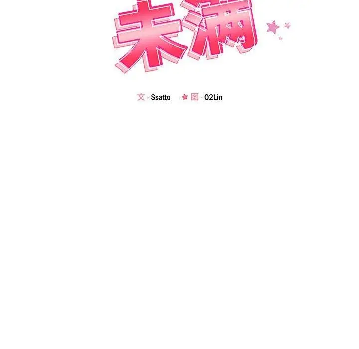 漫画《恋人未满》第54话第16张图