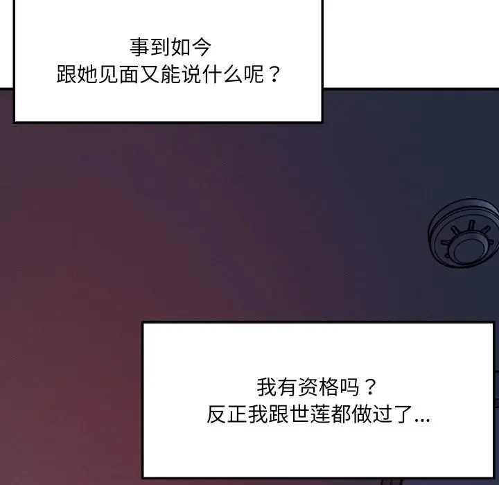 漫画《恋人未满》第55话第116张图