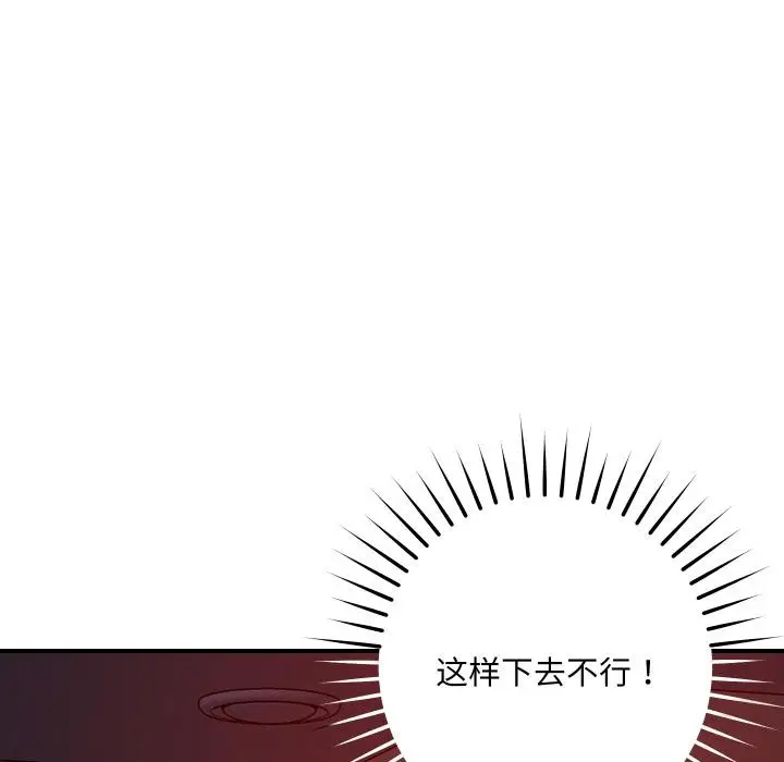 漫画《恋人未满》第55话第124张图