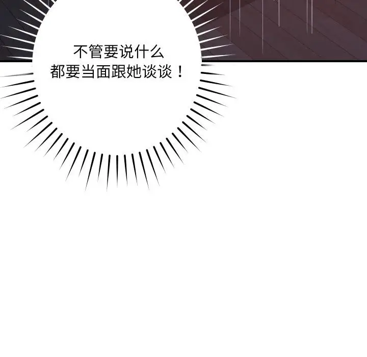 漫画《恋人未满》第55话第127张图