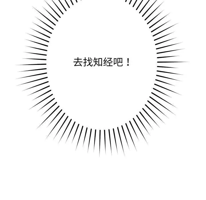 漫画《恋人未满》第55话第130张图
