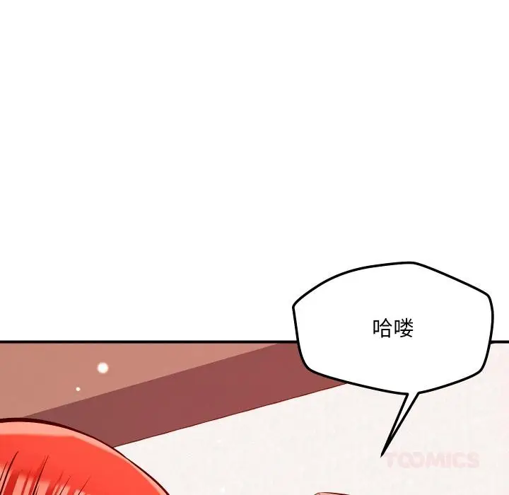 漫画《恋人未满》第55话第21张图