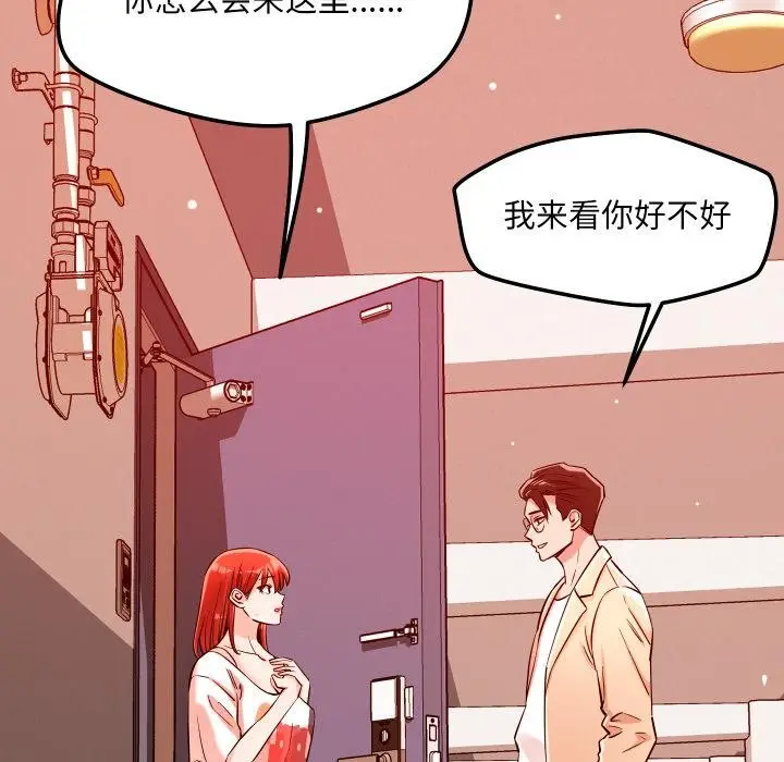 漫画《恋人未满》第55话第25张图