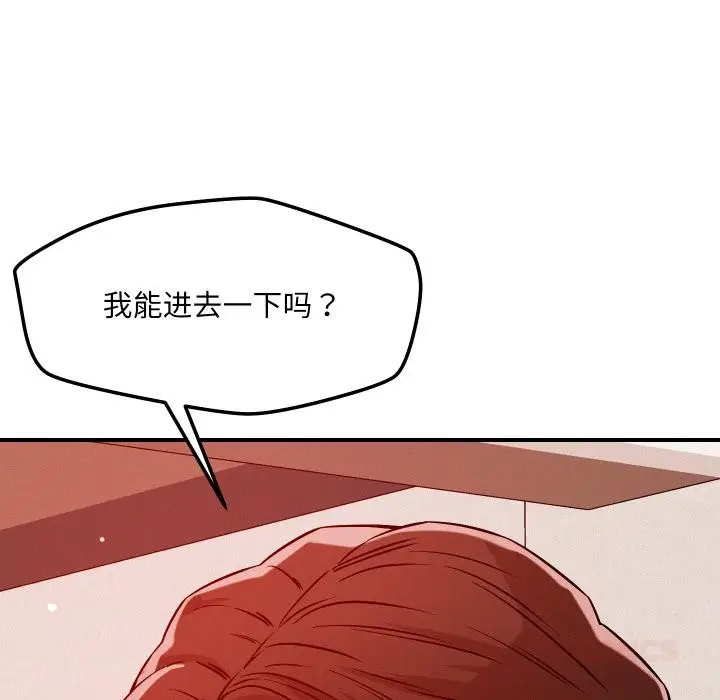 漫画《恋人未满》第55话第27张图
