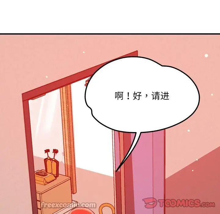 漫画《恋人未满》第55话第30张图