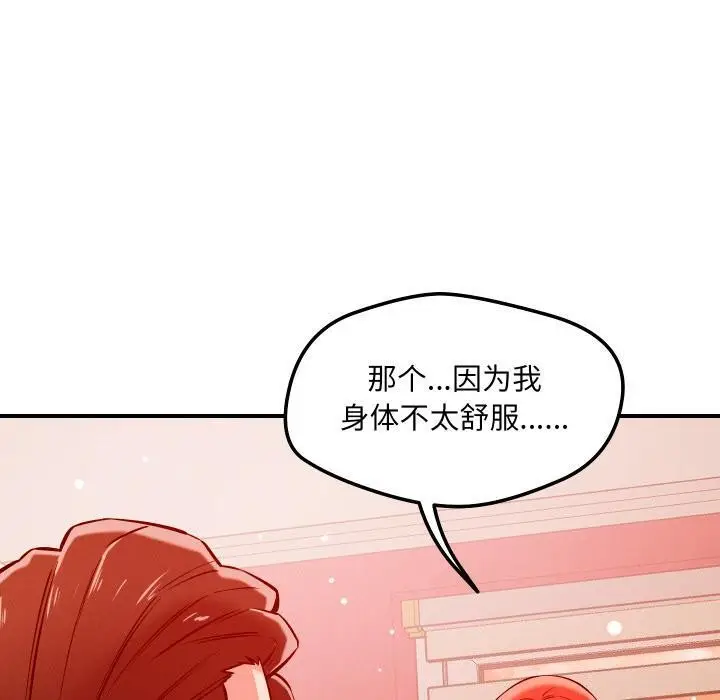 漫画《恋人未满》第55话第40张图