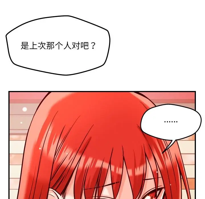 漫画《恋人未满》第55话第48张图