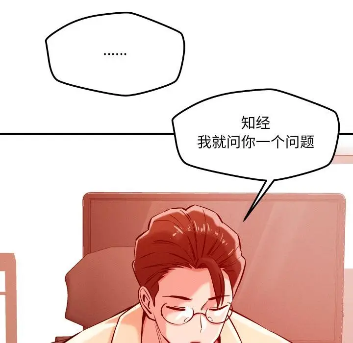 漫画《恋人未满》第55话第52张图