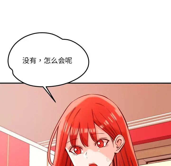 漫画《恋人未满》第55话第57张图