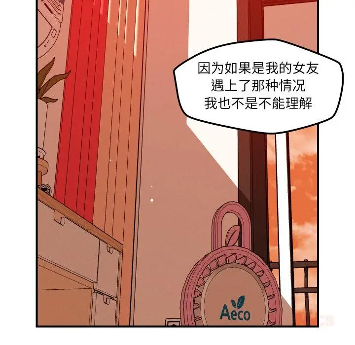 漫画《恋人未满》第55话第63张图