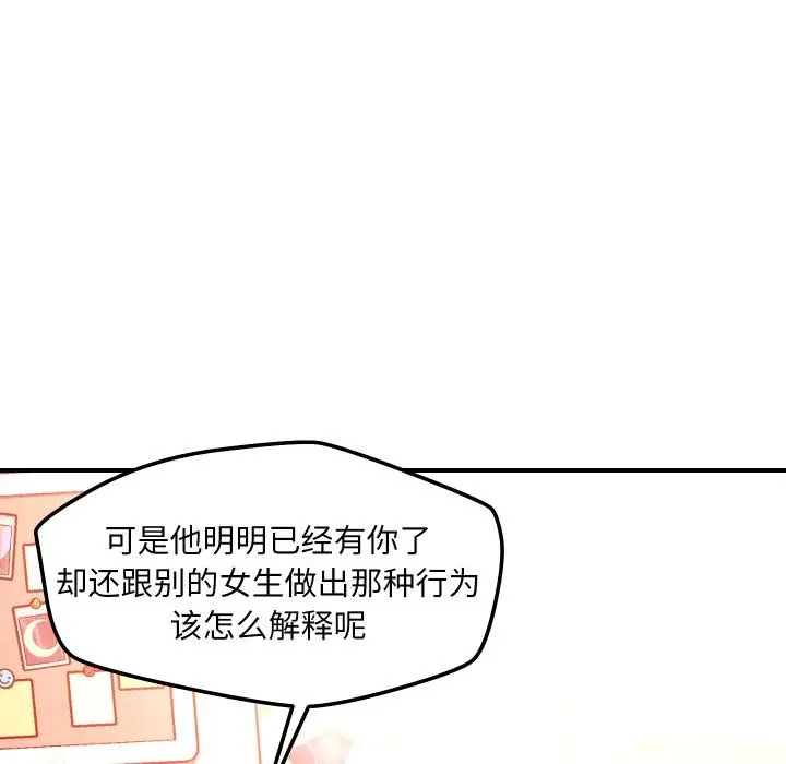 漫画《恋人未满》第55话第64张图