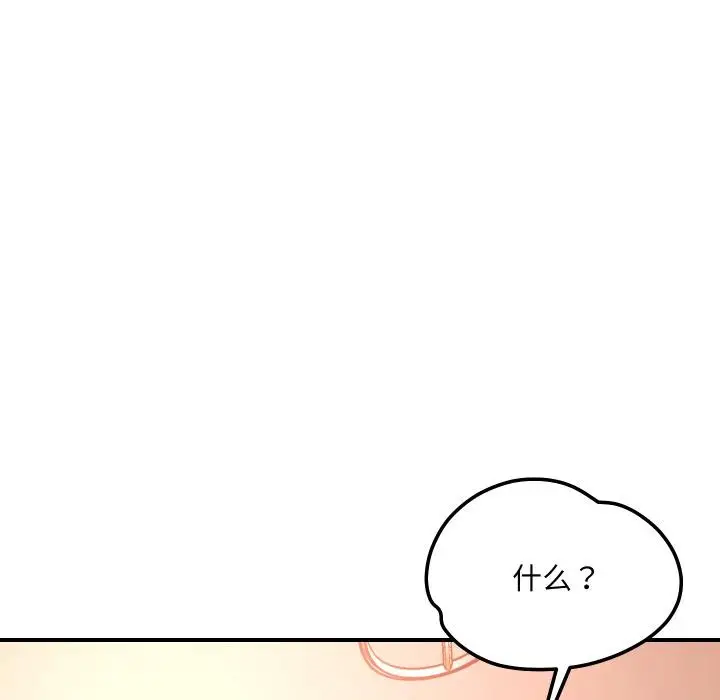 漫画《恋人未满》第55话第74张图