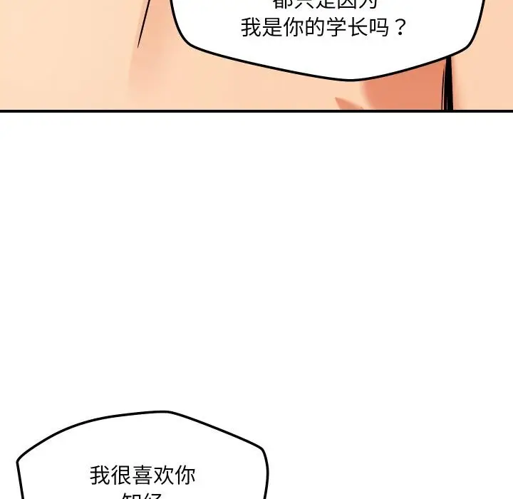 漫画《恋人未满》第55话第77张图