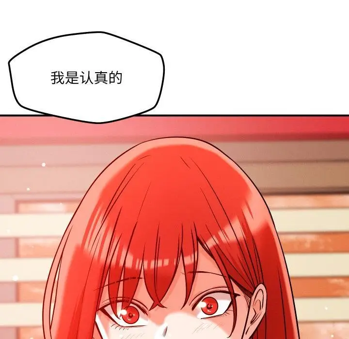 漫画《恋人未满》第55话第80张图