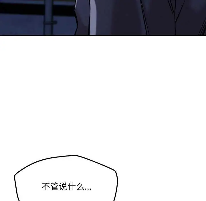 漫画《恋人未满》第56话第10张图