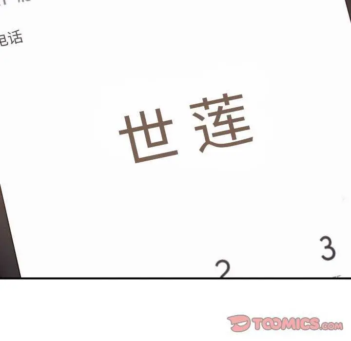 漫画《恋人未满》第56话第105张图