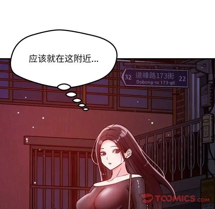 漫画《恋人未满》第56话第111张图