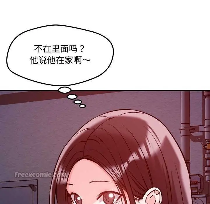 漫画《恋人未满》第56话第126张图