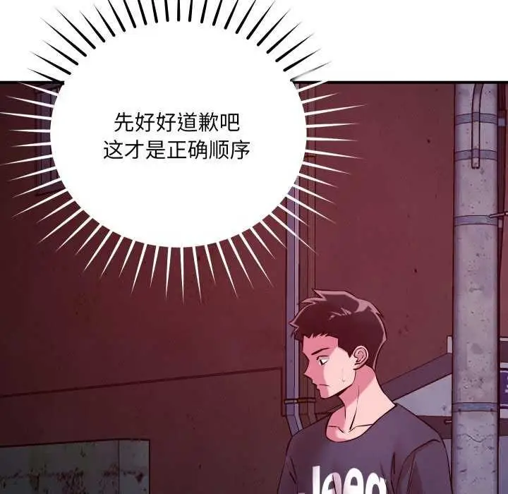 漫画《恋人未满》第56话第13张图