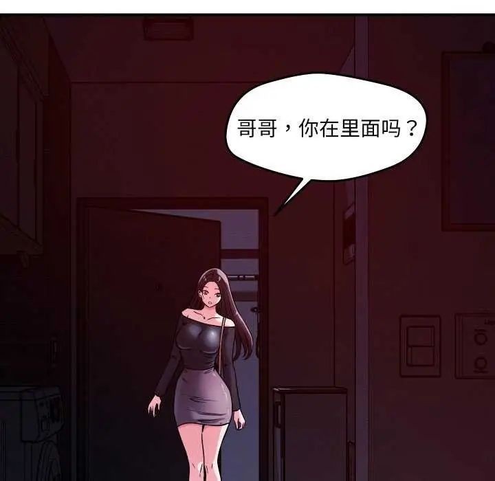 漫画《恋人未满》第56话第133张图