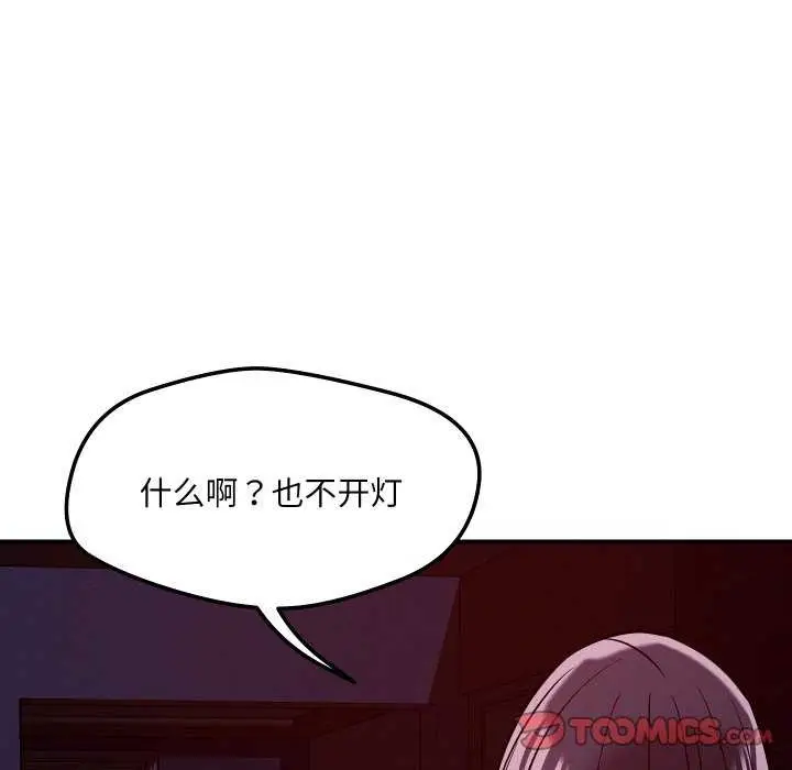漫画《恋人未满》第56话第135张图