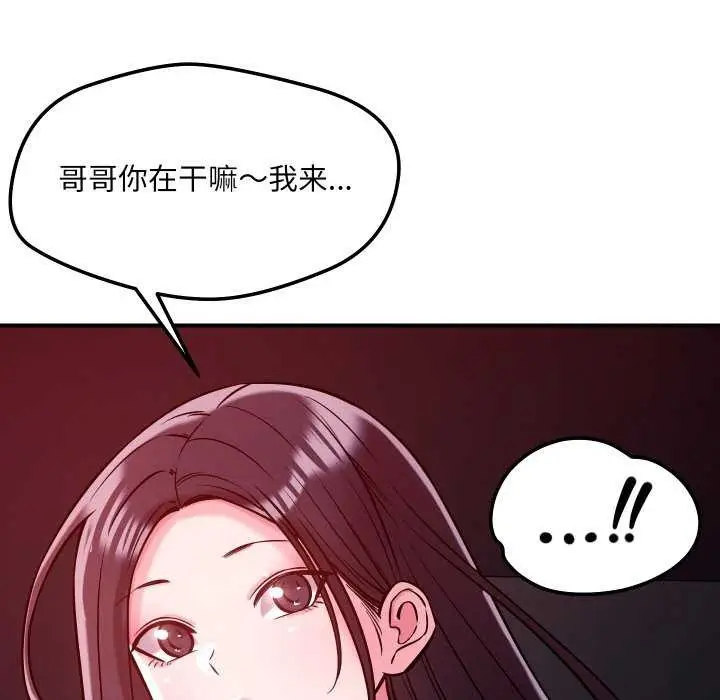 漫画《恋人未满》第56话第138张图