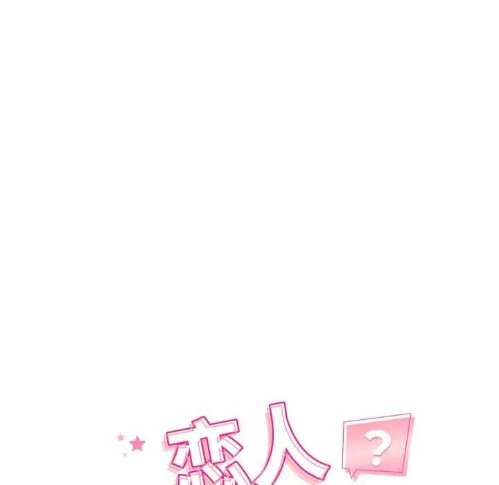 漫画《恋人未满》第56话第32张图