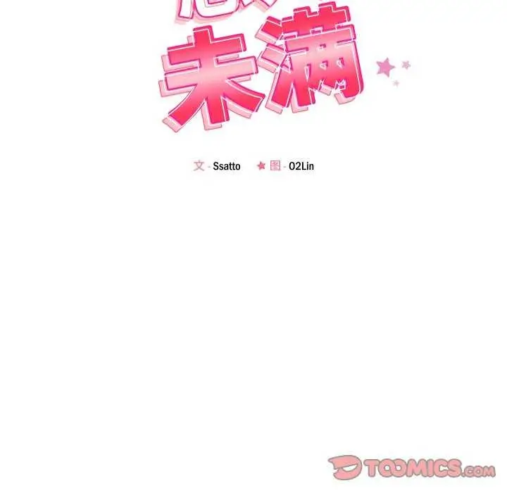 漫画《恋人未满》第56话第33张图
