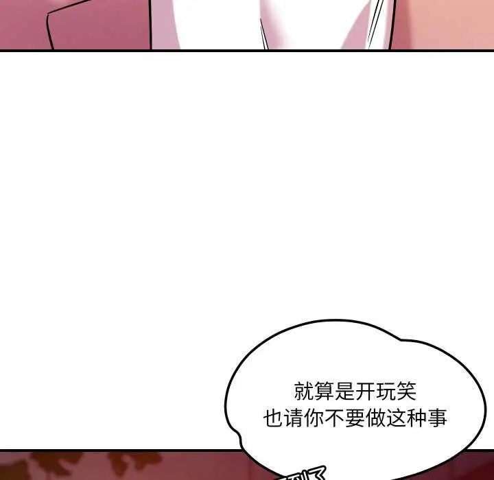 漫画《恋人未满》第56话第50张图