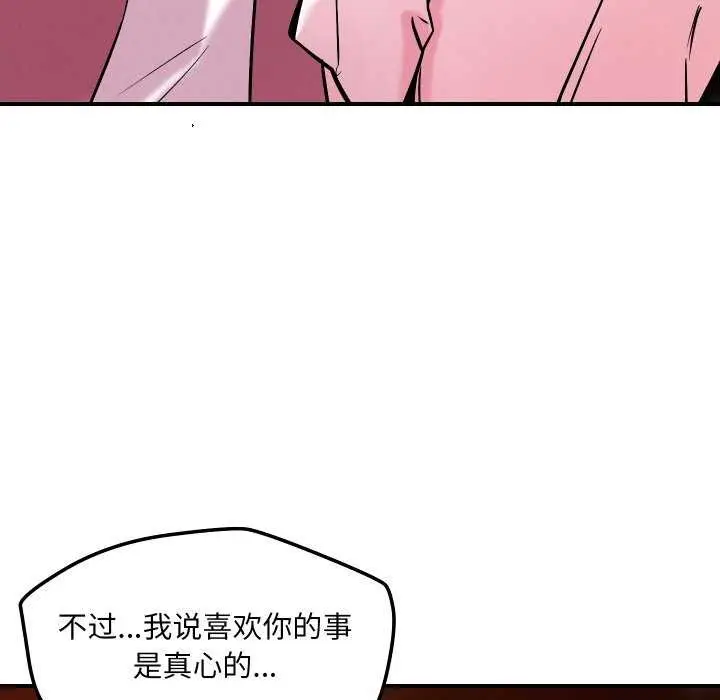 漫画《恋人未满》第56话第55张图