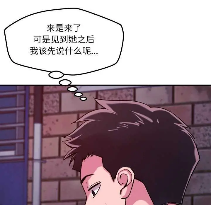 漫画《恋人未满》第56话第8张图