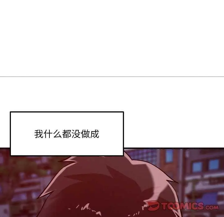 漫画《恋人未满》第56话第81张图