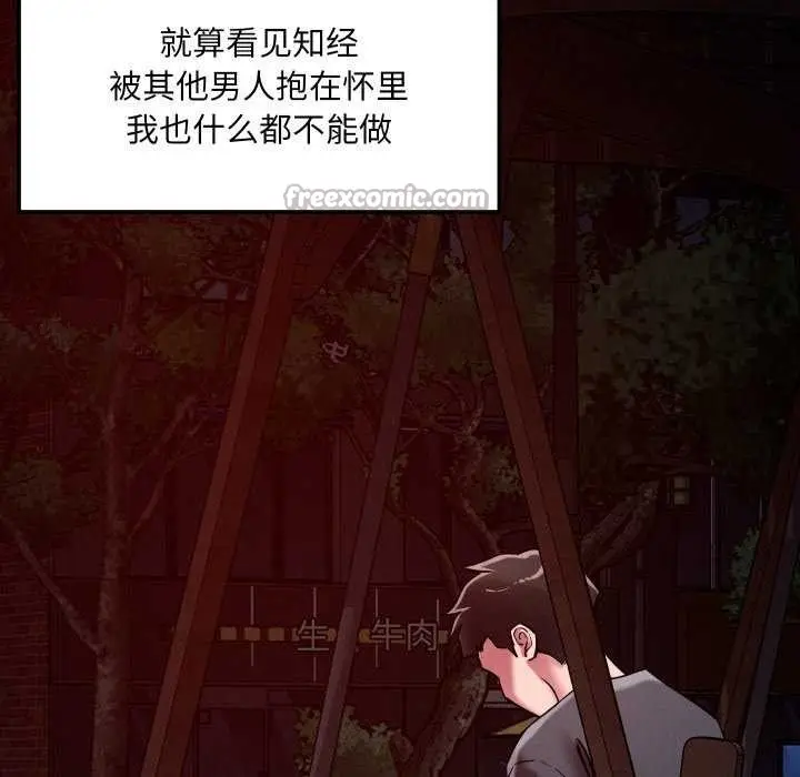 漫画《恋人未满》第56话第84张图