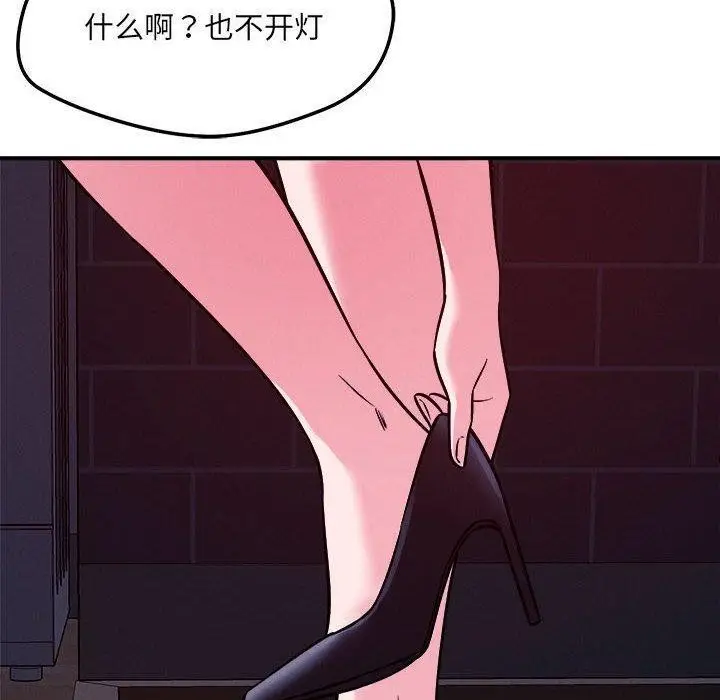 漫画《恋人未满》第57话第10张图