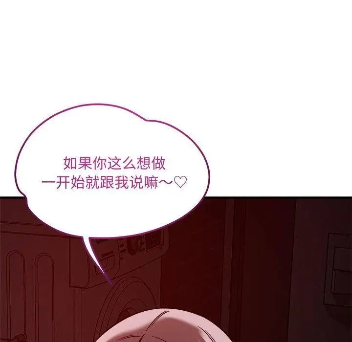 漫画《恋人未满》第57话第109张图