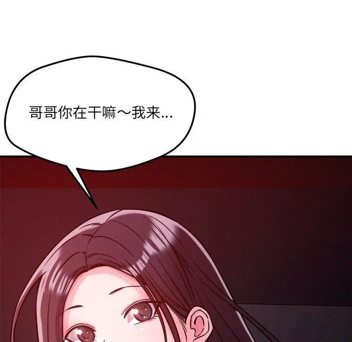 漫画《恋人未满》第57话第12张图