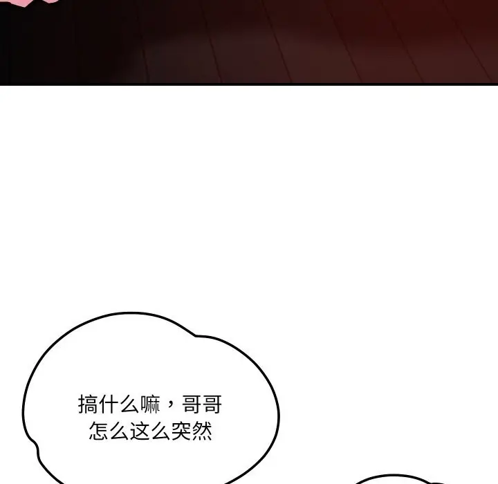 漫画《恋人未满》第58话第10张图