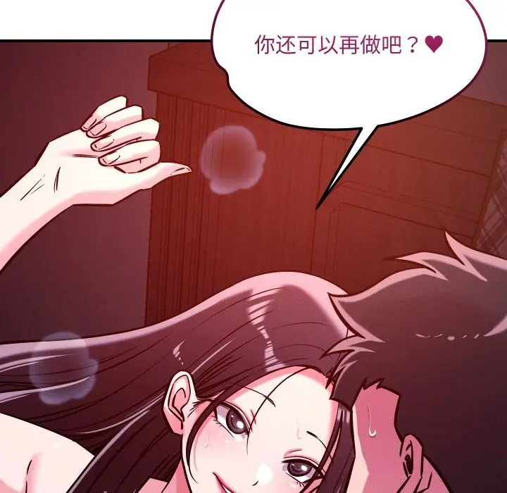 漫画《恋人未满》第58话第118张图