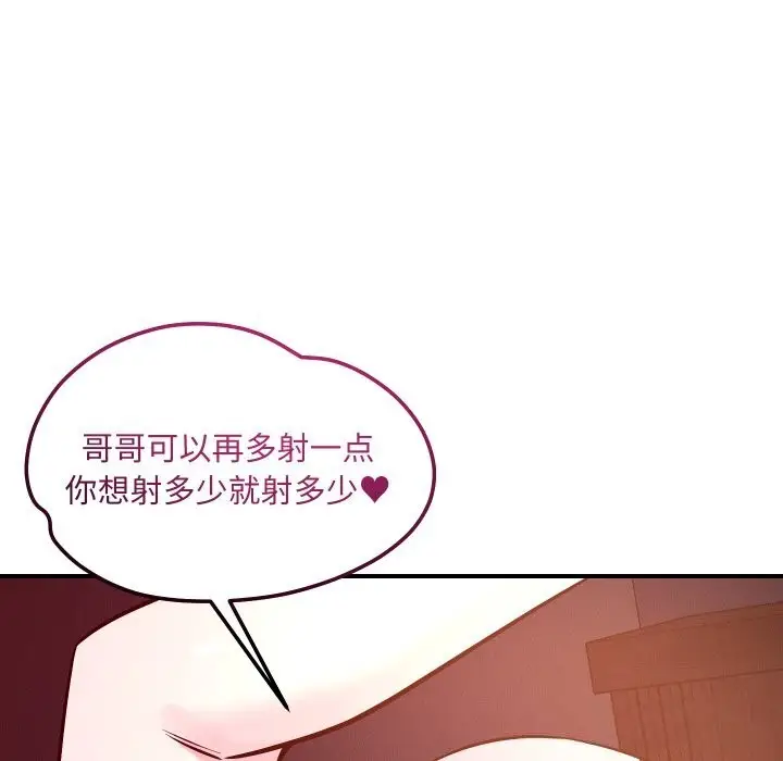 漫画《恋人未满》第58话第121张图