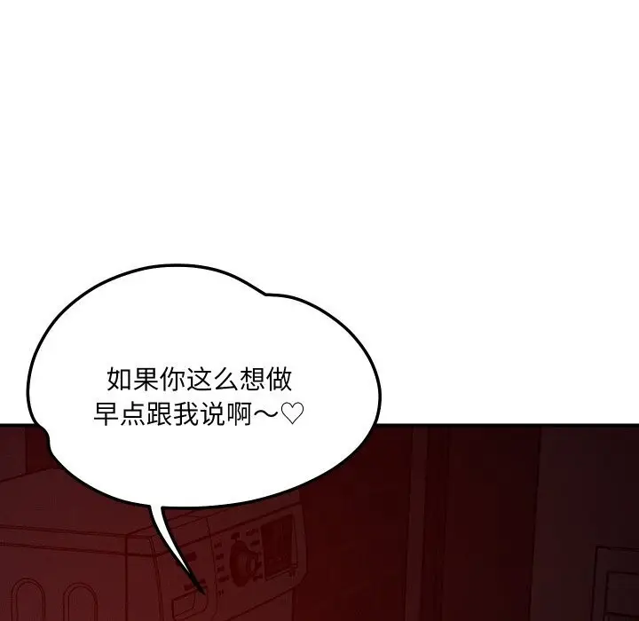 漫画《恋人未满》第58话第13张图
