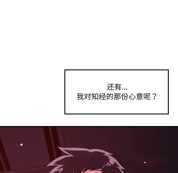 漫画《恋人未满》第58话第135张图