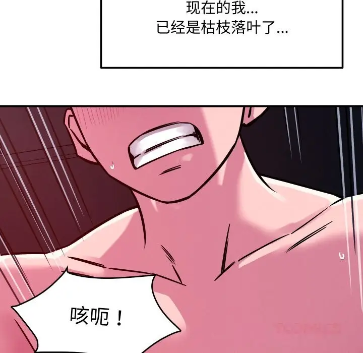 漫画《恋人未满》第58话第141张图