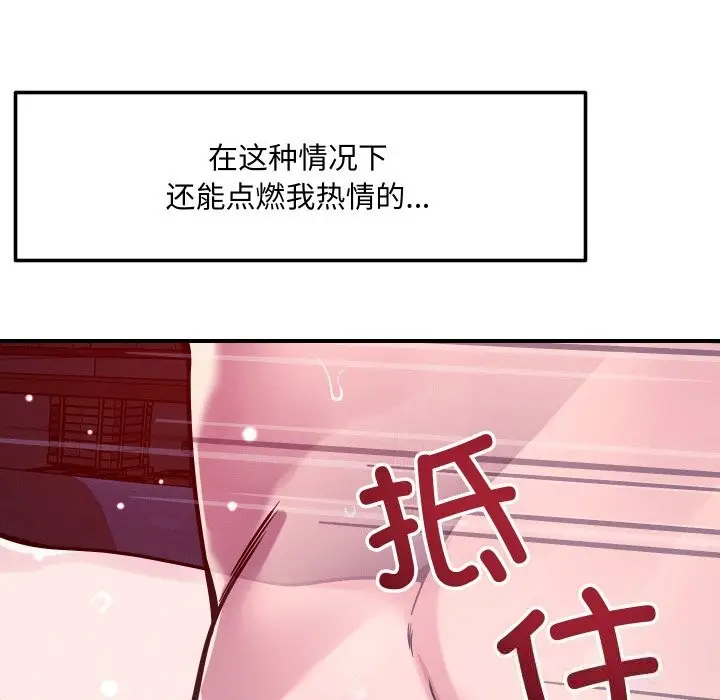 漫画《恋人未满》第58话第143张图